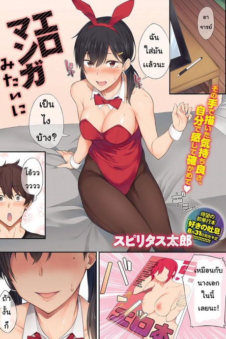 ชอบมังงะ [futoshiteki]   Ero manga mitai ni