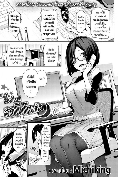 บ.ก.มือใหม่ สึคิโมโตะซัง [Michiking] Shinmai Henshuu Tsukimoto-San | Newbie Editor Tsukimoto-san (Comic Kairakuten 2017-03)