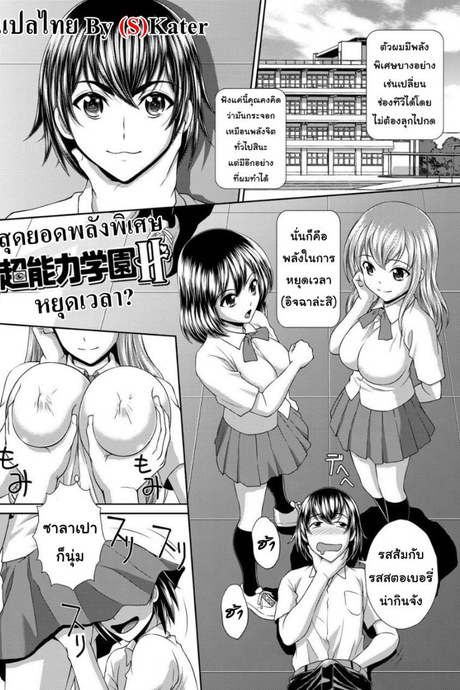 สุดยอดพลังพิเศษ [Kuroi Kingyo] Chounouryoku Gakuen H | Superpower School H (Jikan o Tomete SexHara Tengoku)
