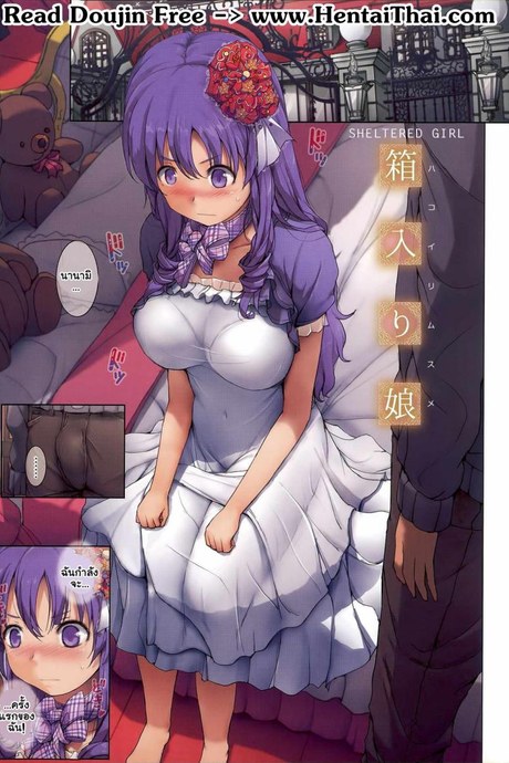 ขาดประสบการณ์ [orico] Hakoirimusume | Sheltered Girl (Body Complex)