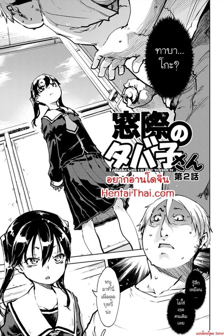 คุณทาบาโกะที่อยู่ตรงหน้าต่าง 2