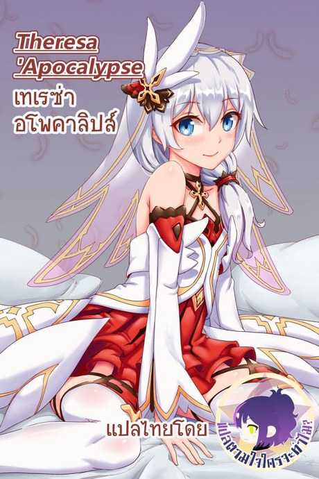 เทเรซ่า อโพคาลิปส์ [长弓燧龍] Theresa 'Apocalypse (Honkai Impact 3rd)