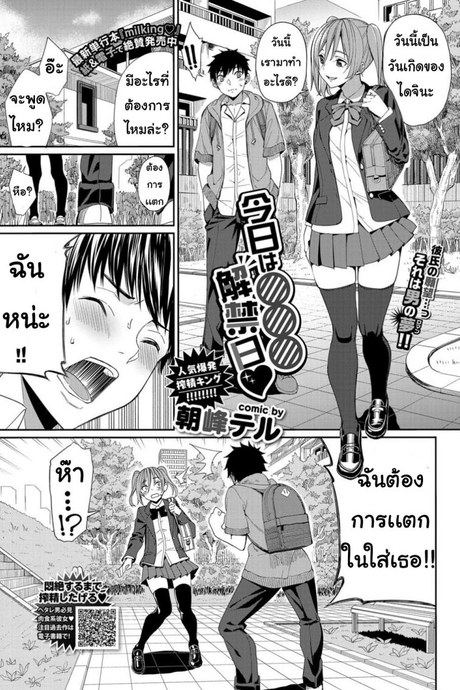 ขอเธอวันเกิด [asamineteru] Kyo wa ... kaikinbi