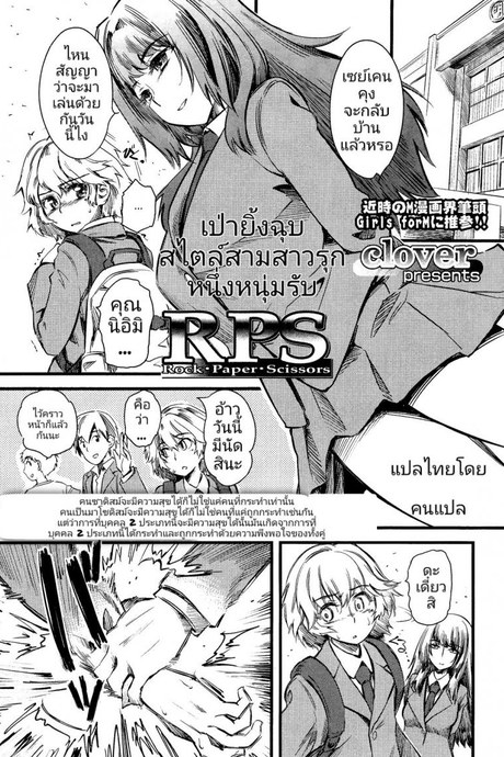 เป่ายิ้งฉุบ สไตล์สามสาวรุกหนึ่งหนุ่มรับ [Clover] R.P.S. Rock Paper Scissors (Girls forM Vol. 2)