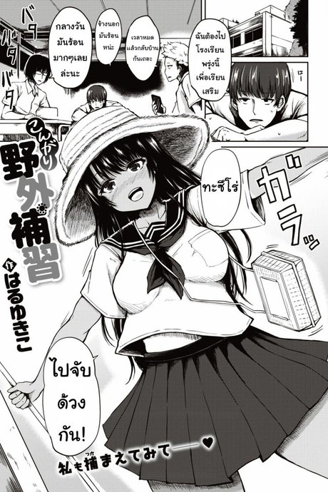 ฉันไม่เด็กแล้วนะ [haruyukiko] Kongari yagai hoshu