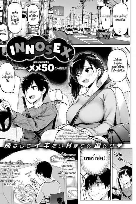 อินโนเซ้นท์ อินโนเซ็กซ์ [Meme50] Innosex | Primera Cita (COMIC Shitsurakuten 2018-03)