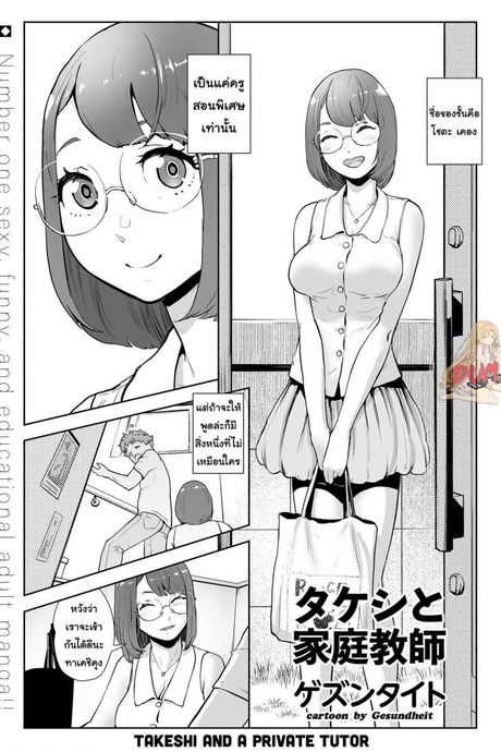 ต้องทำไงให้ได้เธอ [Gesundheit] Takeshi to Katei Kyoushi | Takeshi and a Private Tutor (COMIC KURiBERON 2019-02 Vol. 76)