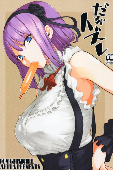 ปั้มลูกขยายกิจการร้านขนม (COMIC1☆10) [IRON GRIMOIRE (SAKULA)] Daga Hazure (Dagashi Kashi)