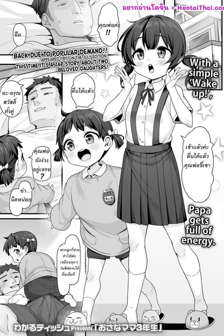 พวกหนูจะเป็นภรรยาที่ดีให้คุณพ่อค่ะ