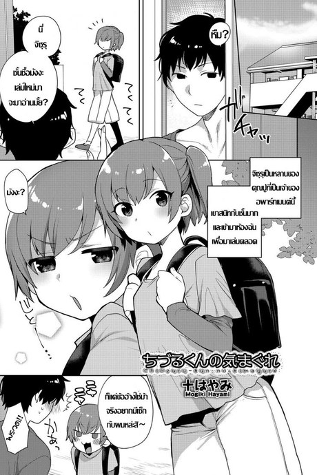 วิธีแก้เซ็กส์น่าเบื่อ [Mogiki Hayami] Chizuru-kun no Kimagure (Koushoku Shounen Vol. 12)