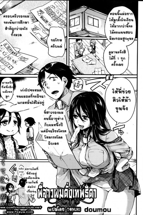 พี่สาวผมดั่งเทพธิดาหน้าไลน์ [Doumou] Akogare Neechan Megami-sama | Admired Sister Goddess