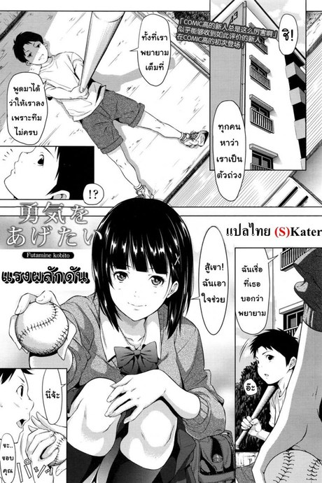 แรงผลักดัน [Futamine Kobito] Yuuki o Agetai (COMIC Koh 2017-01)