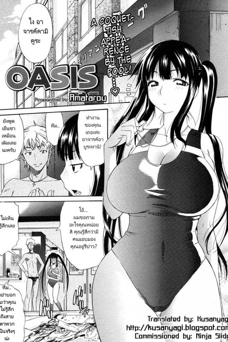 รักนะเด็กโง่ [Amatarou] OASIS (COMIC Megastore 2006-06)