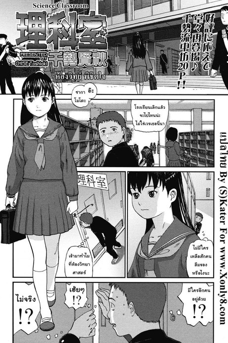 ห้องวิทย์ พิชิตใจ [Chise Toshiaki] Rikashitsu | Science Classroom (COMIC LO 2008-07)