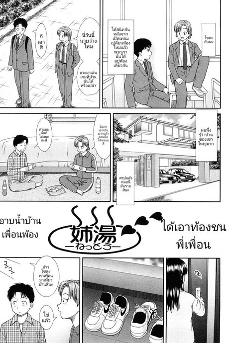 อาบน้ำบ้านพวกพ้อง ได้เอาท้องชนพี่เพื่อน [Mori Takuya] Nettou (Daijoubu na Hi Dakara)