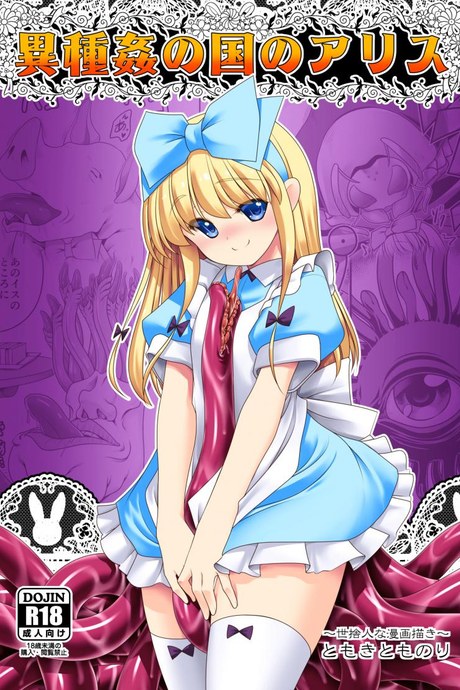 อลิซในแดนต่างโลก [Yosutebito na Mangakaki (Tomoki Tomonori)] Ishukan no Kuni no Alice (Alice in Wonderland)