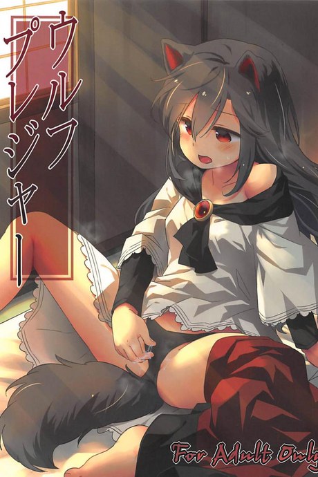 หมาป่าตัวเดียว จะเสียวยังไง (Reitaisai 15) [Animal Passion (Yude Pea)] Wolf Pleasure (Touhou Project)