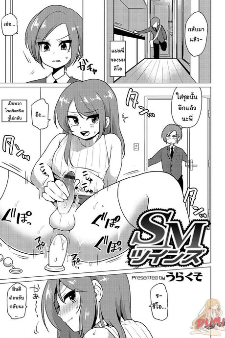 ไม่ได้โรคจิต แค่สนิทเกินพี่น้อง [Urakuso] SM Twins (Otokonoko Heaven's Door 5)