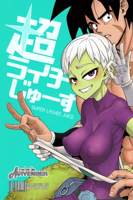 ธรรมดาไม่ต้อง ชอบแบบซูเปอร์ (COMIC1☆15) [DA HOOTCH (ShindoL)] Super Lychee Juice (Dragon Ball Super)