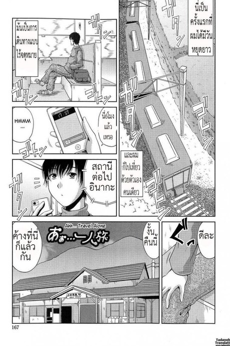 เที่ยวคนเดียวก็เสียวได้ [KAI Hiroyuki] Ane Haha Kankei Ch.10