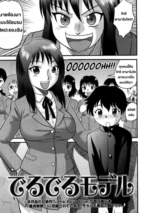 มองให้เป็นศิลปะ [Juan Gotoh] Doutei Jirushi Ch.3