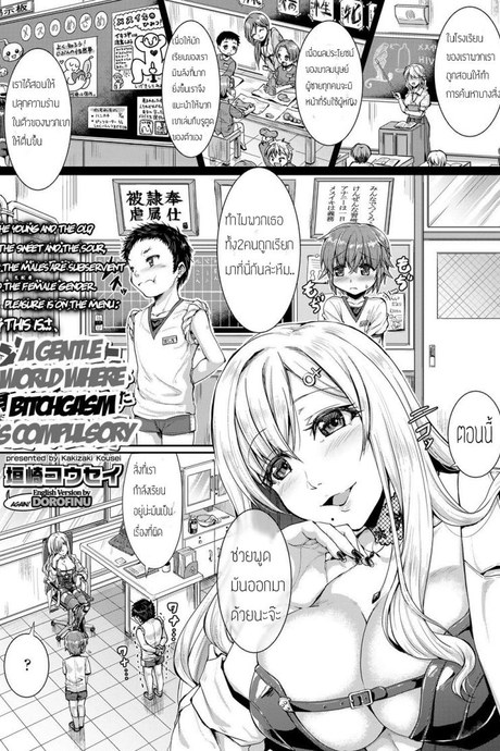 มีชายไว้บำเรอหญิง [Kakizaki Kousei] Mesuiki ga Gimuzukerareta Yasashii Sekai | A Gentle World Where Bitchgasm is Compulsory (Girls forM Vol. 17)