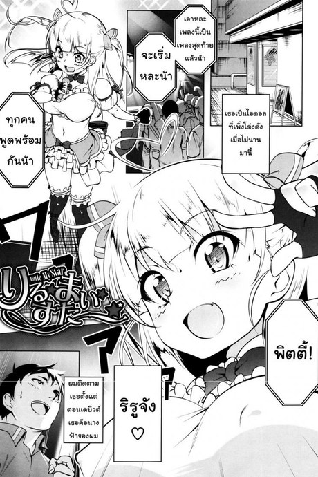 รักหน้าอกเธอจังเลย [Tanabe Kyou] Little My Star (Petitx)