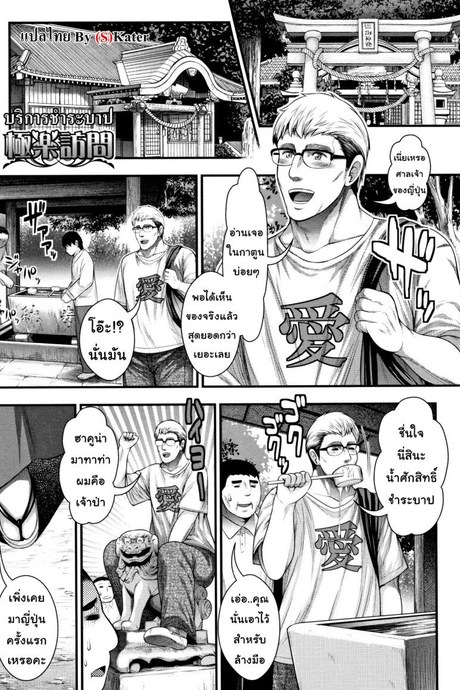 บริการชำระบาป [Taihei Tengoku] Gokuraku Houmon | Paradise Visit (Nakadashi 100-nin Dekiru kana)