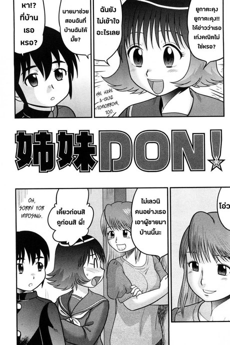 เป็นพี่น้องต้องแบ่งบัน [Juan Gotoh] Doutei Jirushi Ch.2