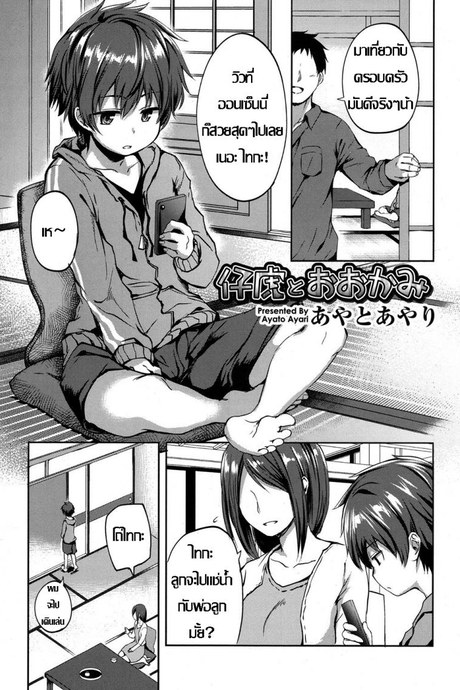 อยู่ต่อเลยได้ไหม [Ayato Ayari] Kotora to Ookami | The Tiger Cub and The Wolf (Koushoku Shounen Vol. 07)