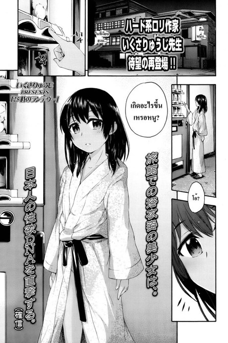 มากับลุงได้น้ำฟรี [Ikusa Ryuji] 25-Ji No Rendezvous | 25 O'clock Rendezvous (Comic lo 2013-05)