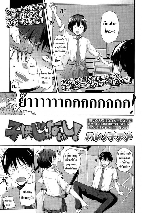 ฉันไม่เด็กแล้วนะ [Harenochiame] Kodomo Janaishi! | I'm Not a Little Kid! (Comic Koh Vol.3)