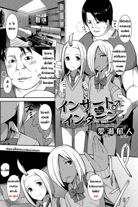 เรียกมารอปล้ำ ดันซั่มกันเอง [Itose Ikuto] Insert Intern (Otokonoko HEAVEN Vol. 33)