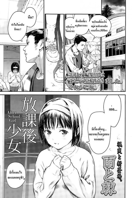 ได้วิชานอกห้องเรียน [Ame to Toge] Houkago Shoujo (Shoujo Netsu)