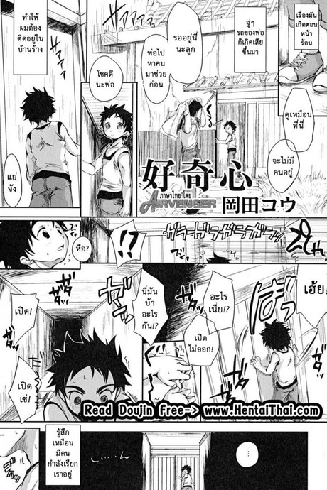 ห้ามสิงสู่ หุ่นผีสิง [Okada Kou] Curiosity