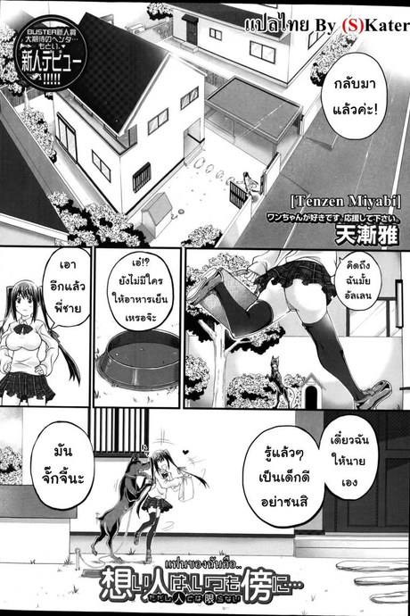 แฟนของฉันคือ.. [Tenzen Miyabi] Omoibito wa, Itsumo Soba ni... Tadashi Hito to wa Kagiranai | My lover is always beside me... but he's not a human (BUSTER COMIC 2014-07)