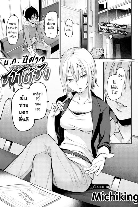 บ.ก.ปีศาจ ซาโต้ซัง [Michiking] Rakshasi Editor Satou-san | Rasetsu Henshuu Satou-san (Comic Kairakuten 2016-02)