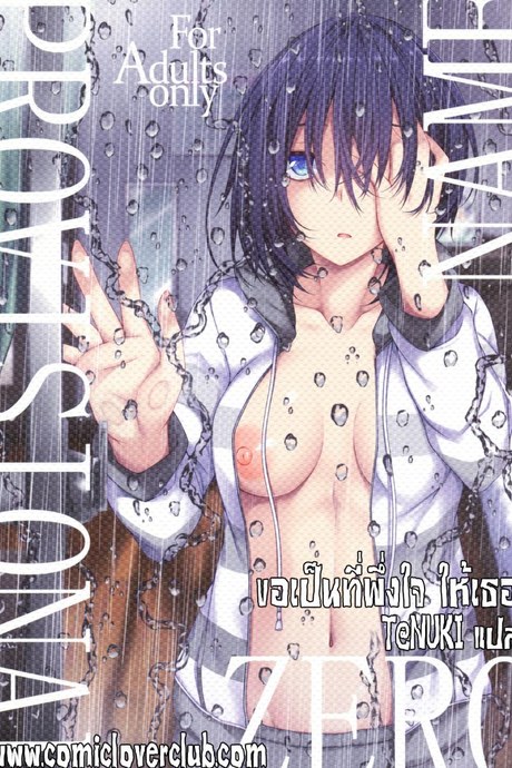 ขอเป็นที่พึ่งใจ ให้เธอ (COMIC1☆14) [RainBoy (Stealyy)] PROVISIONAL NAME ZERO