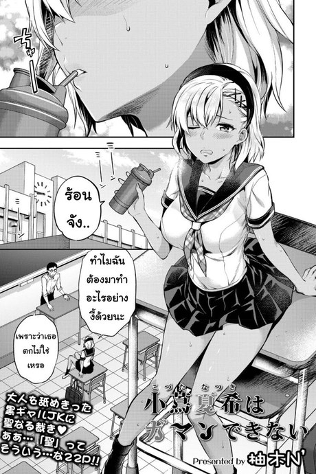 ปวดฉี่ในห้องเรียน [Yazuki N Dash] Kodsuta Natsuki ha Gaman Dekinai
