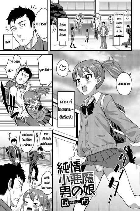 ถ้าเป็นเด็ก เสร็จจารย์หมด [Nagi Ichi] Junjou Koakuma Otokonoko (Gekkan Web Otoko no Ko-llection! S Vol. 09)