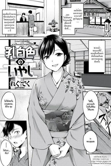ออนเซ็นรักบำบัดใจ [Regdic] Nyuuhakushoku no Iyashi | Milky-White Colored Healing (COMIC Kairakuten BEAST 2018-02)