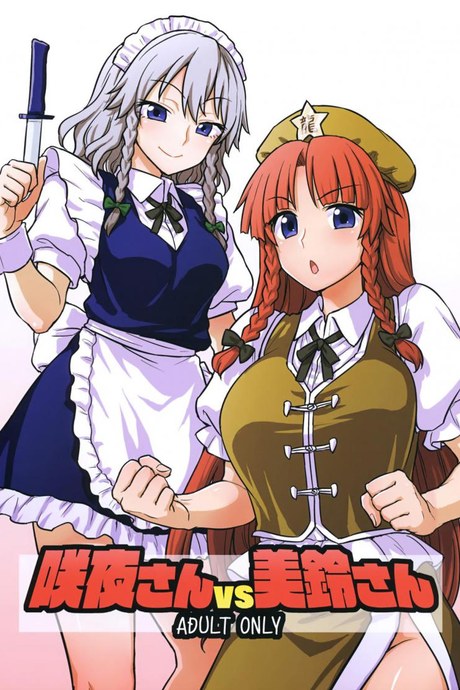 เป้าตุง เพราะจิบชา (Reitaisai 15) [110-GROOVE (Itou Yuuji)] Sakuya-san VS Meiling-san (Touhou Project)
