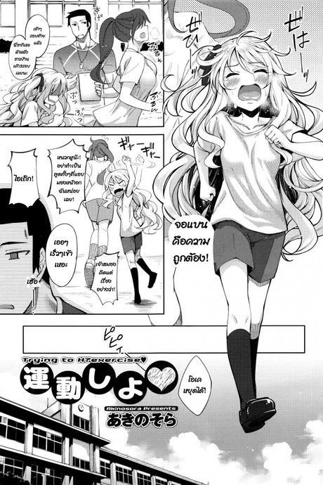 วิ่งไม่เหนื่อย เมื่อยเพราะครู [Akino Sora] Undou Shiyo