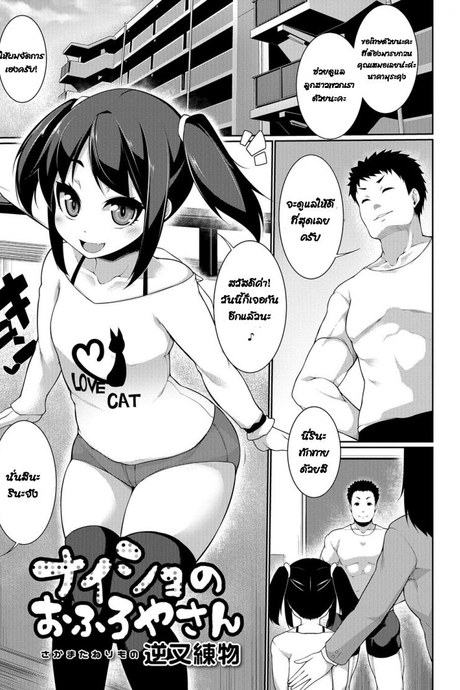 หลอกให้เล่น อาบอบนวด [Sakamata Nerimono] Naisho No Ofuroyasan