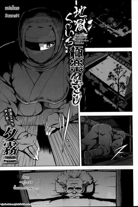 นินจาสาวไร้ประสบการณ์ [Yuugiri] Jigoku Kunoichi Gokuraku Otoshi (COMIC Megastore Alpha 2014-1)