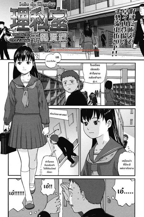 ไม่ได้ดั่งใจเล้ย [Chise Toshiaki] Rikashitsu | Sala De Ciencias