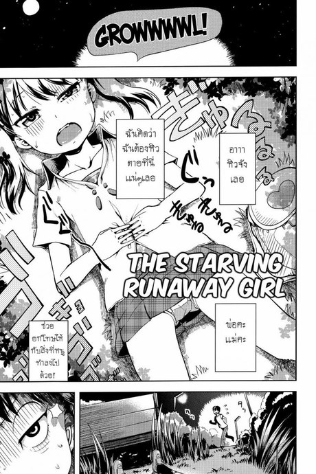 ได้ขนมถึงจะยอม [yam] Harapeko Iede Shoujo | The Starving Runaway Girl (Petit Hame!!)