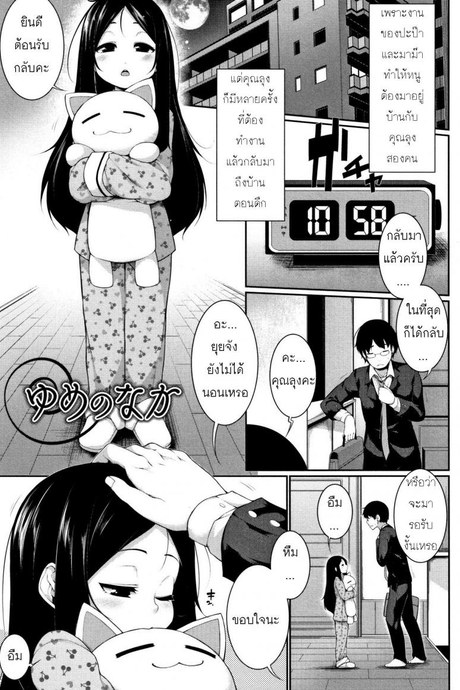 คุณลุงขา หนูเหงา [Sakamata Nerimono] Yume no Naka | 美夢之中 (Koakuma a la mode)