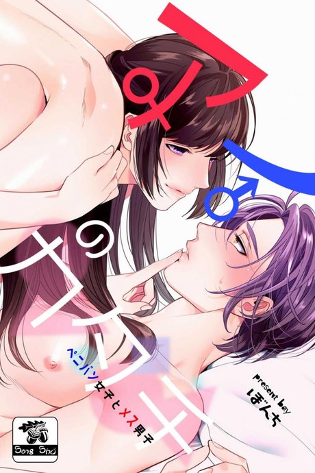 สาวน้อยดุ้นปลอมกับนายใจแตก [Bonchi] Strap-on Girl and Bitch Boy