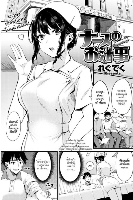 พยาบาลจอมรีดน้ำ [Regudeku] The Nurse’s Juicy Job (Comic Kairakuten BEAST 2018-04)